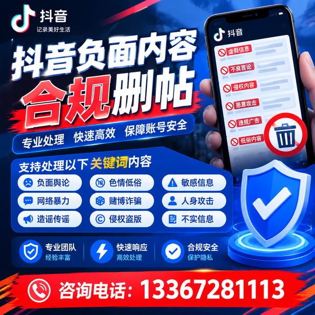 吐鲁番抖音舆情合规处置