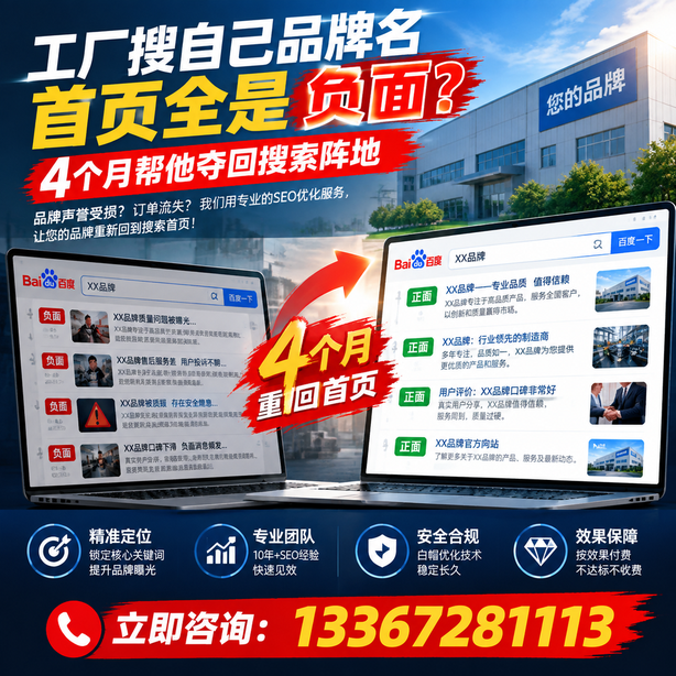 吐鲁番全域SEO流量布局：工厂搜自己品牌名首页全是负面，四个月帮他夺回搜索阵地