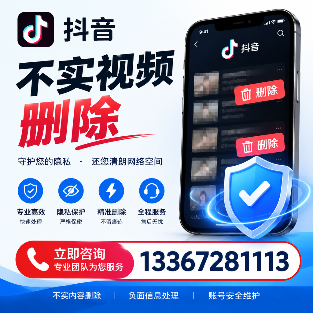 抖音不实视频删除流程详解,吐鲁番用户的最佳实践